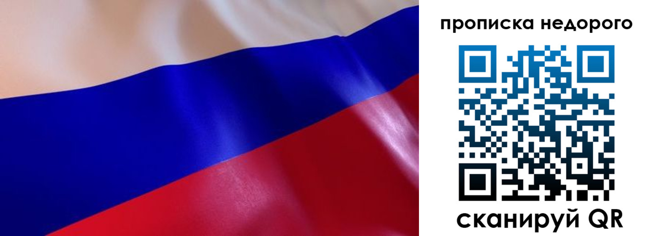 прописка для работы в Симе