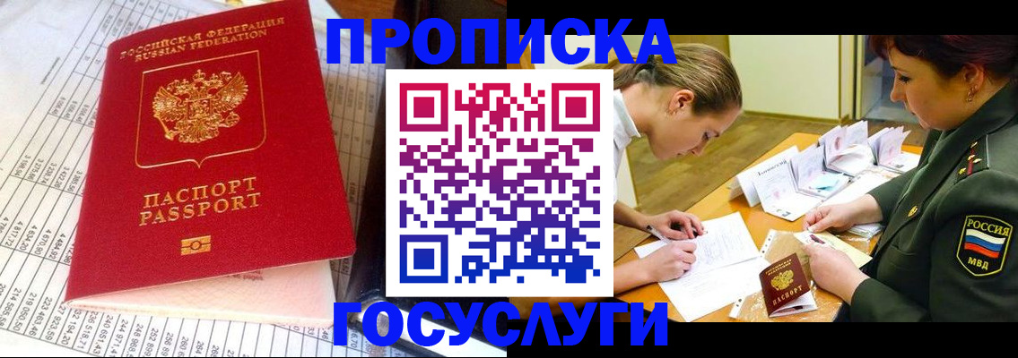 купить прописку в Симе